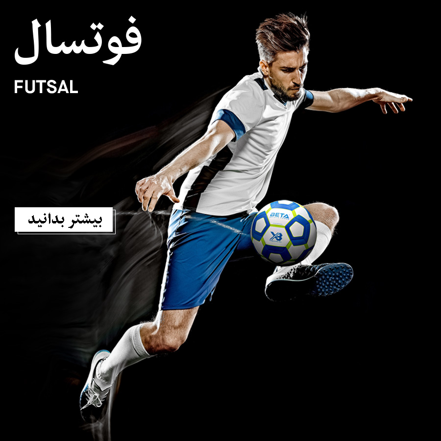 Futsal