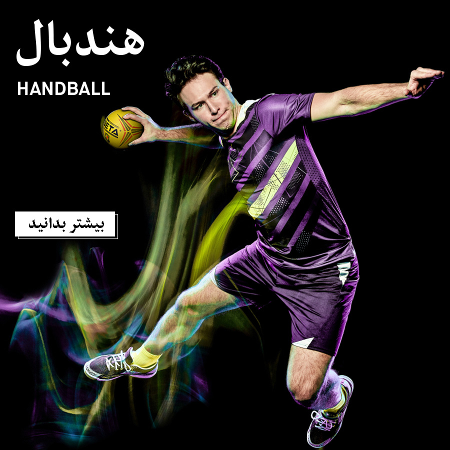 Handball