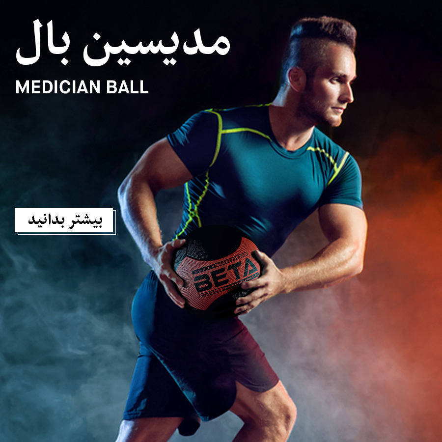 Medician-ball