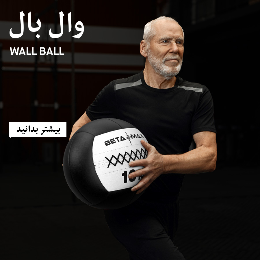 Wall-ball